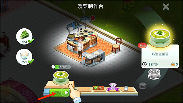 明星厨师2 明星厨师2