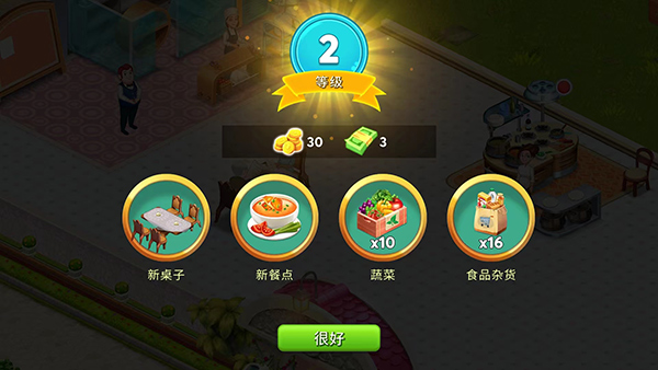 明星厨师2 明星厨师2