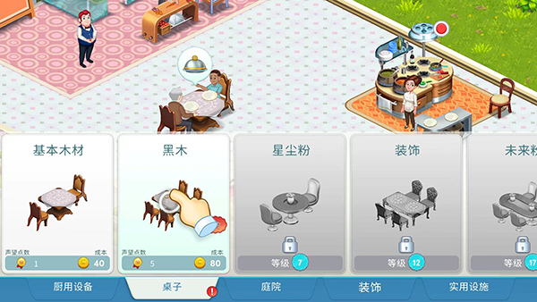 明星厨师2 明星厨师2