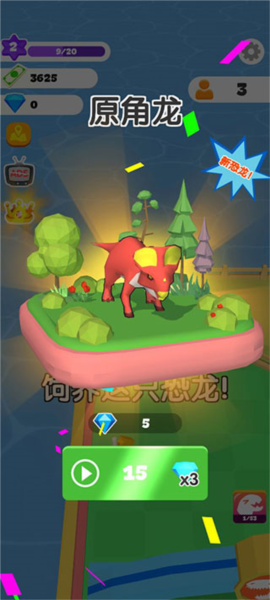 造个恐龙岛 造个恐龙岛