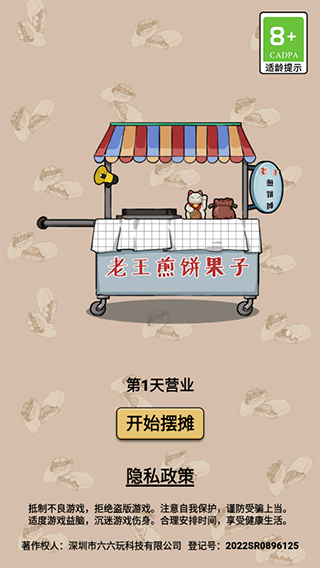 煎饼果子 煎饼果子