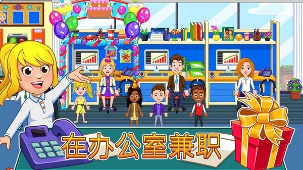 我的城市:办公室 我的城市:办公室