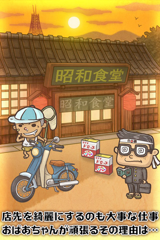昭和食堂物語 昭和食堂物語