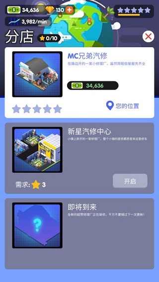 汽车修理大亨 汽车修理大亨