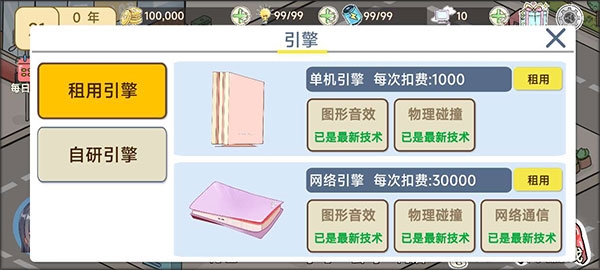 模拟游戏开发者2 模拟游戏开发者2