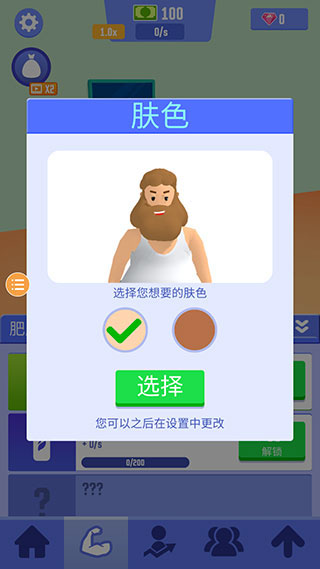 肥宅成功记 肥宅成功记