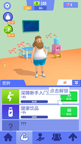 肥宅成功记 肥宅成功记