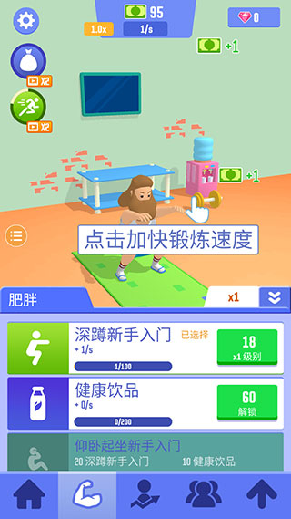 肥宅成功记 肥宅成功记