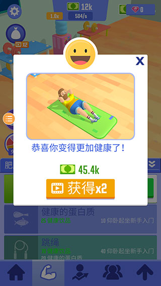 肥宅成功记 肥宅成功记