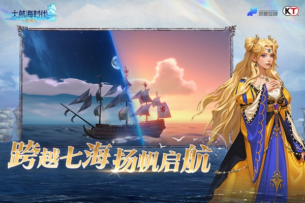 大航海时代:传说 大航海时代:传说