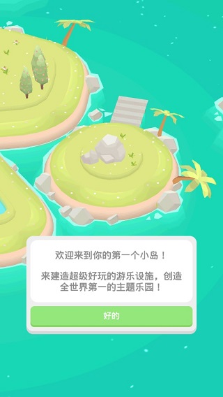 乐园大亨 乐园大亨