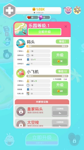 乐园大亨 乐园大亨