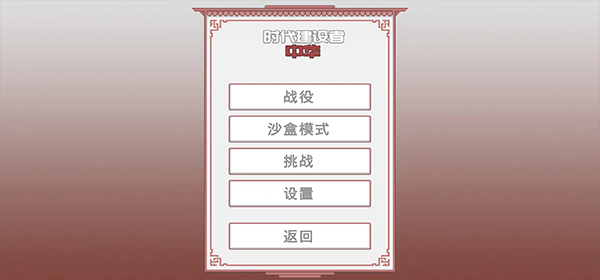 中华时代建设者 中华时代建设者