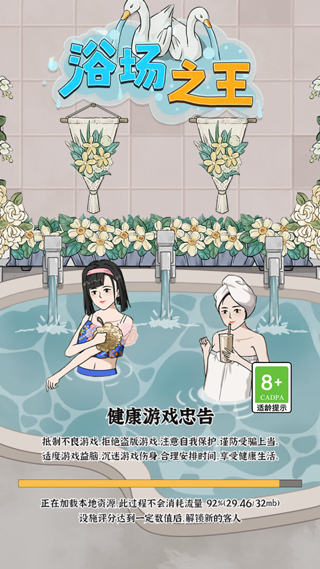 浴场之王 浴场之王