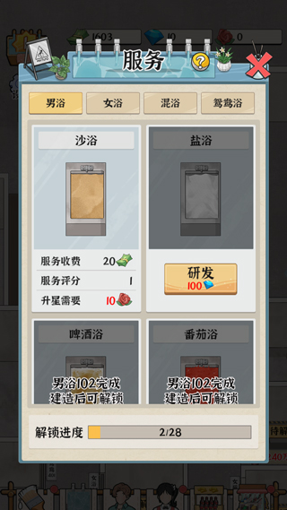 浴场之王 浴场之王