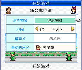 幸福公寓物语 幸福公寓物语