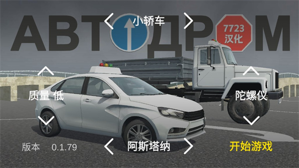考驾照模拟器 考驾照模拟器