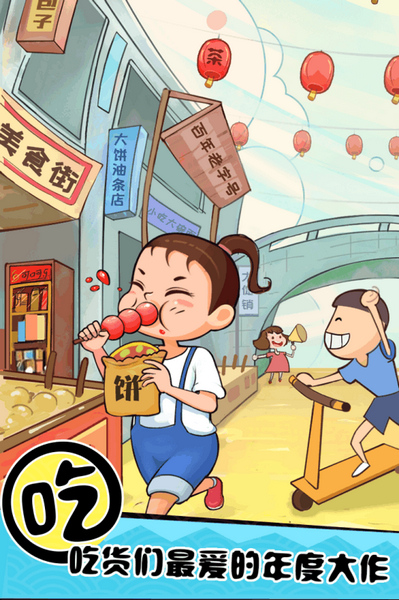 天天路边摊 天天路边摊