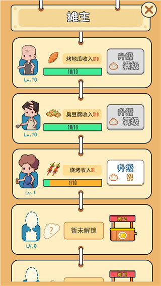 天天路边摊 天天路边摊