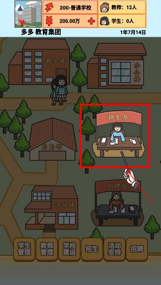 校长模拟器 校长模拟器