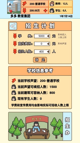 校长模拟器 校长模拟器