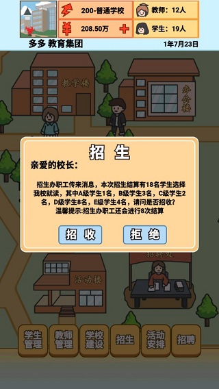 校长模拟器 校长模拟器