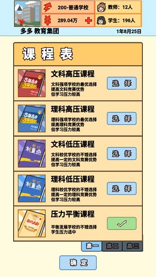 校长模拟器 校长模拟器