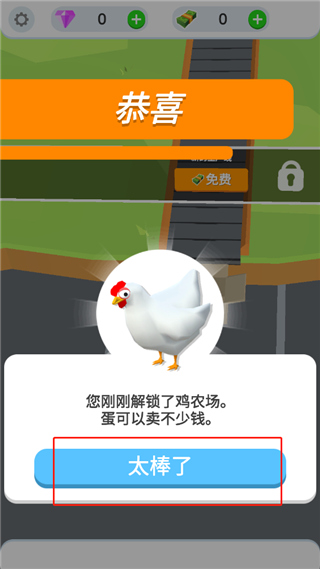 鸡蛋工厂大亨 鸡蛋工厂大亨