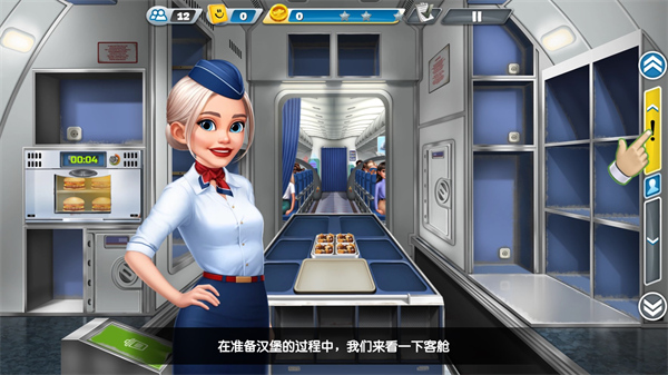 飞机厨师 飞机厨师