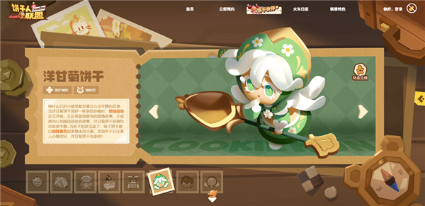 饼干人联盟 饼干人联盟
