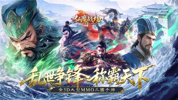 仙魔战场0.1折 仙魔战场0.1折