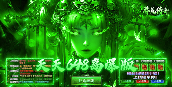 莽荒传奇BT版 莽荒传奇BT版