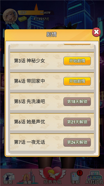 我的女友是声优 我的女友是声优
