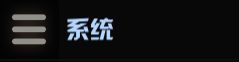 我的战舰机械世纪 我的战舰机械世纪