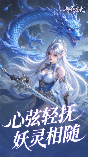 御妖伏魔录 御妖伏魔录