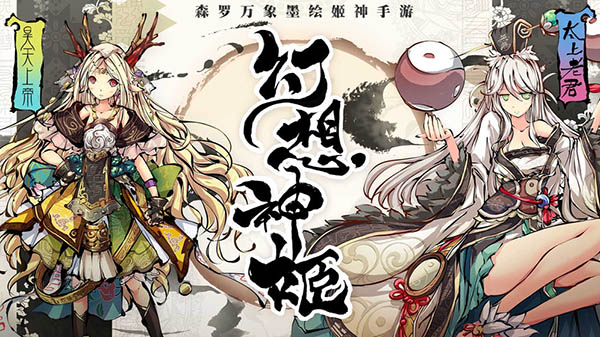 幻想神姬 幻想神姬