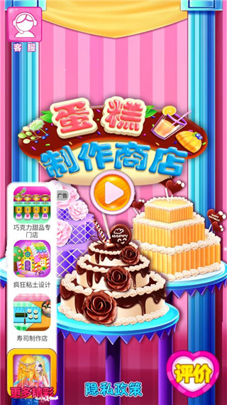 蛋糕制作商店 蛋糕制作商店