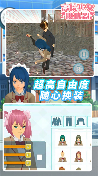 高校少女模拟器 高校少女模拟器