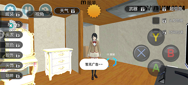高校少女模拟器 高校少女模拟器
