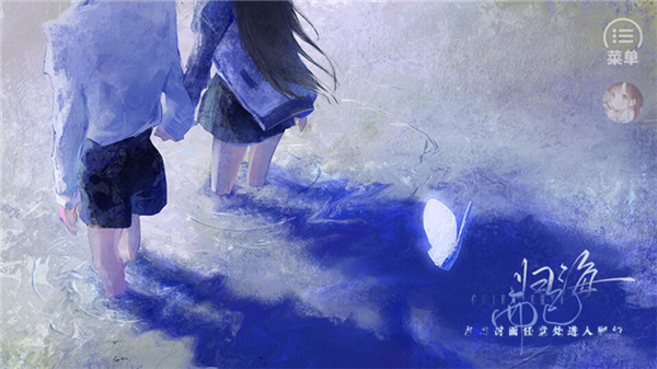 归海而已 归海而已