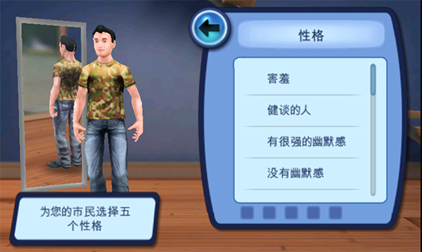 模拟人生3 模拟人生3