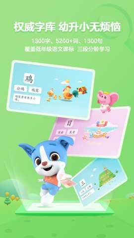 帮帮识字 3.43.0 安卓版 帮帮识字 3.43.0 安卓版