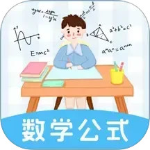 数学公式大全免费版
