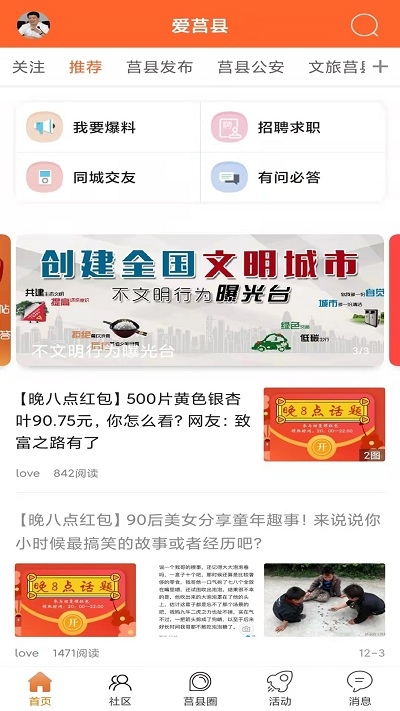 微莒县app 5.3.9 微莒县app 5.3.9