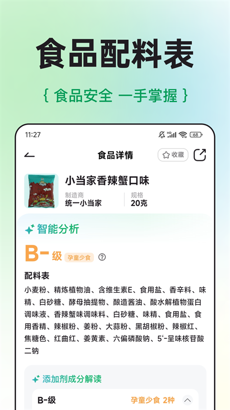 配料查app安装 2.9.8 配料查app安装 2.9.8