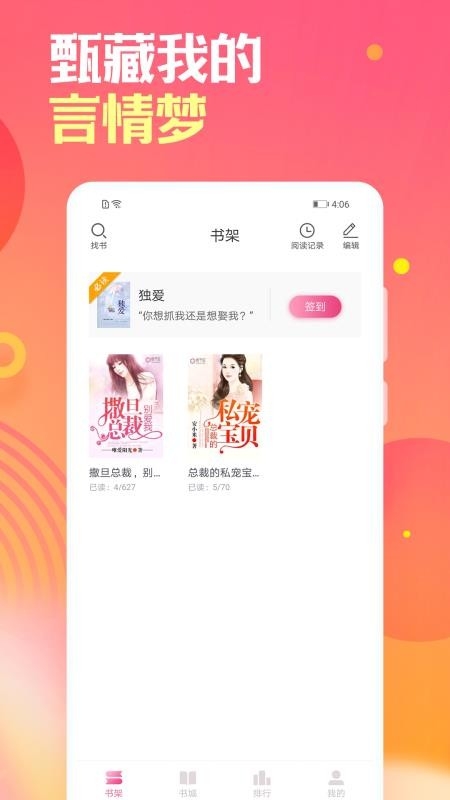 栀子欢免费小说app 2.7.6 栀子欢免费小说app 2.7.6