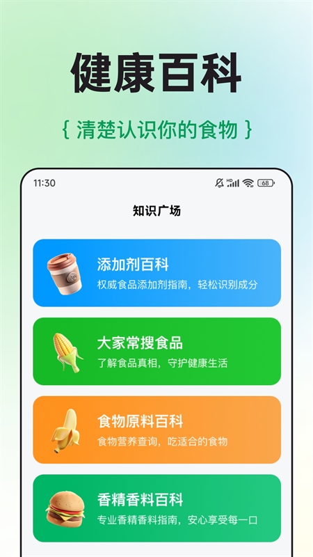 配料查app安装 2.9.8 配料查app安装 2.9.8