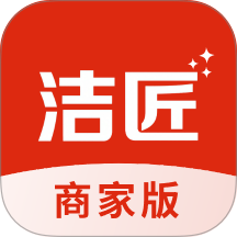洁匠商家版最新版
