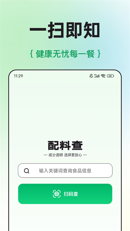 配料查app安装 2.9.8 配料查app安装 2.9.8