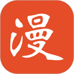 免漫app免费版